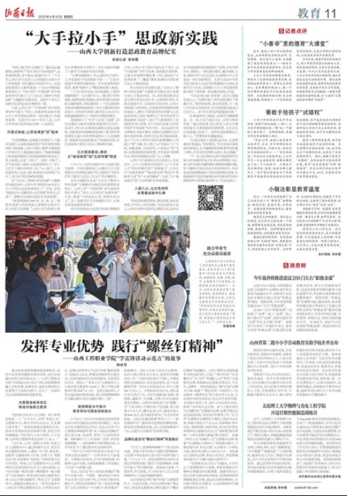 山西日报对时博备用网址“学雷锋活动示范点”进行报道