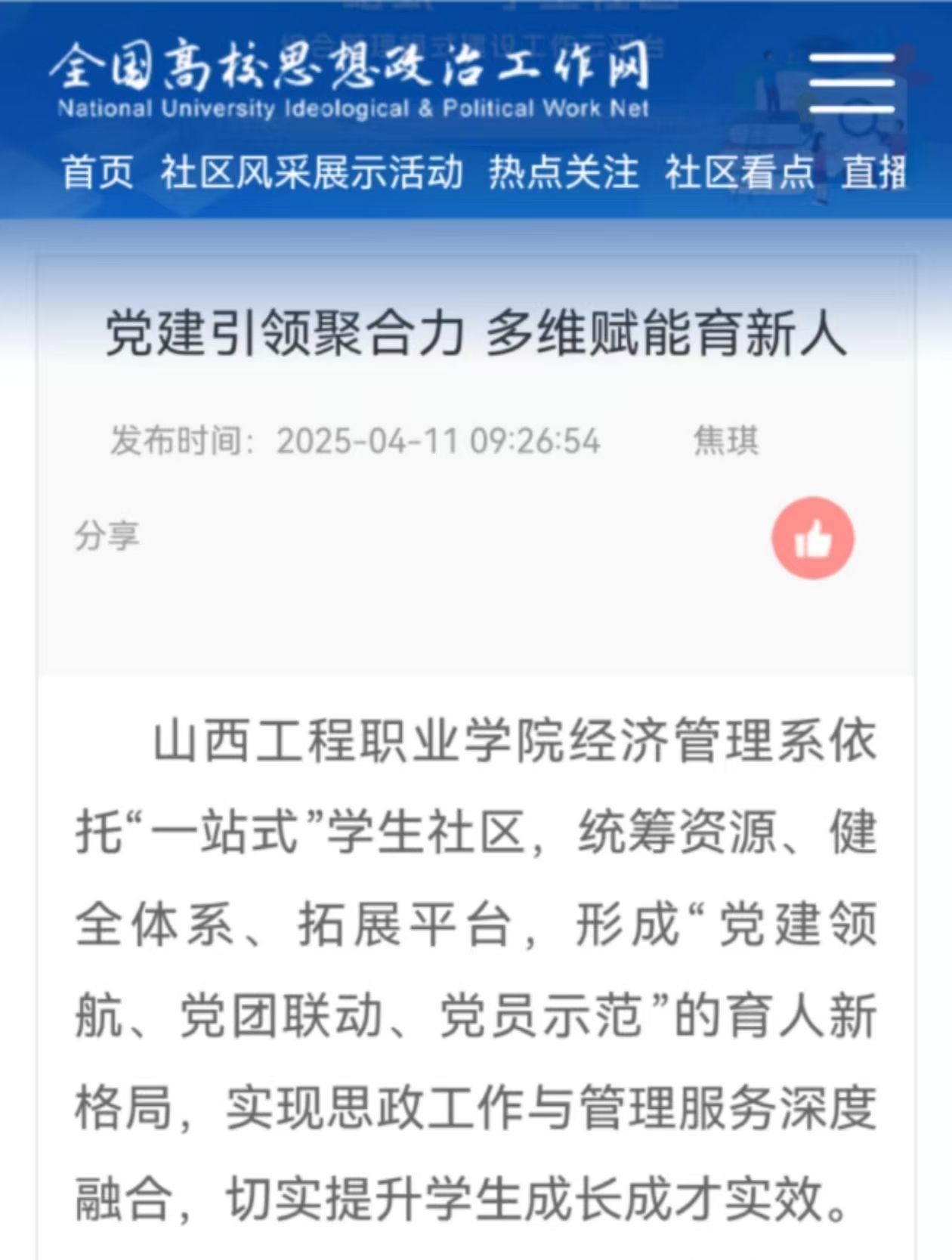 全国高校思想政治工作网对时博备用网址“一站式”学生社区工作进行报道