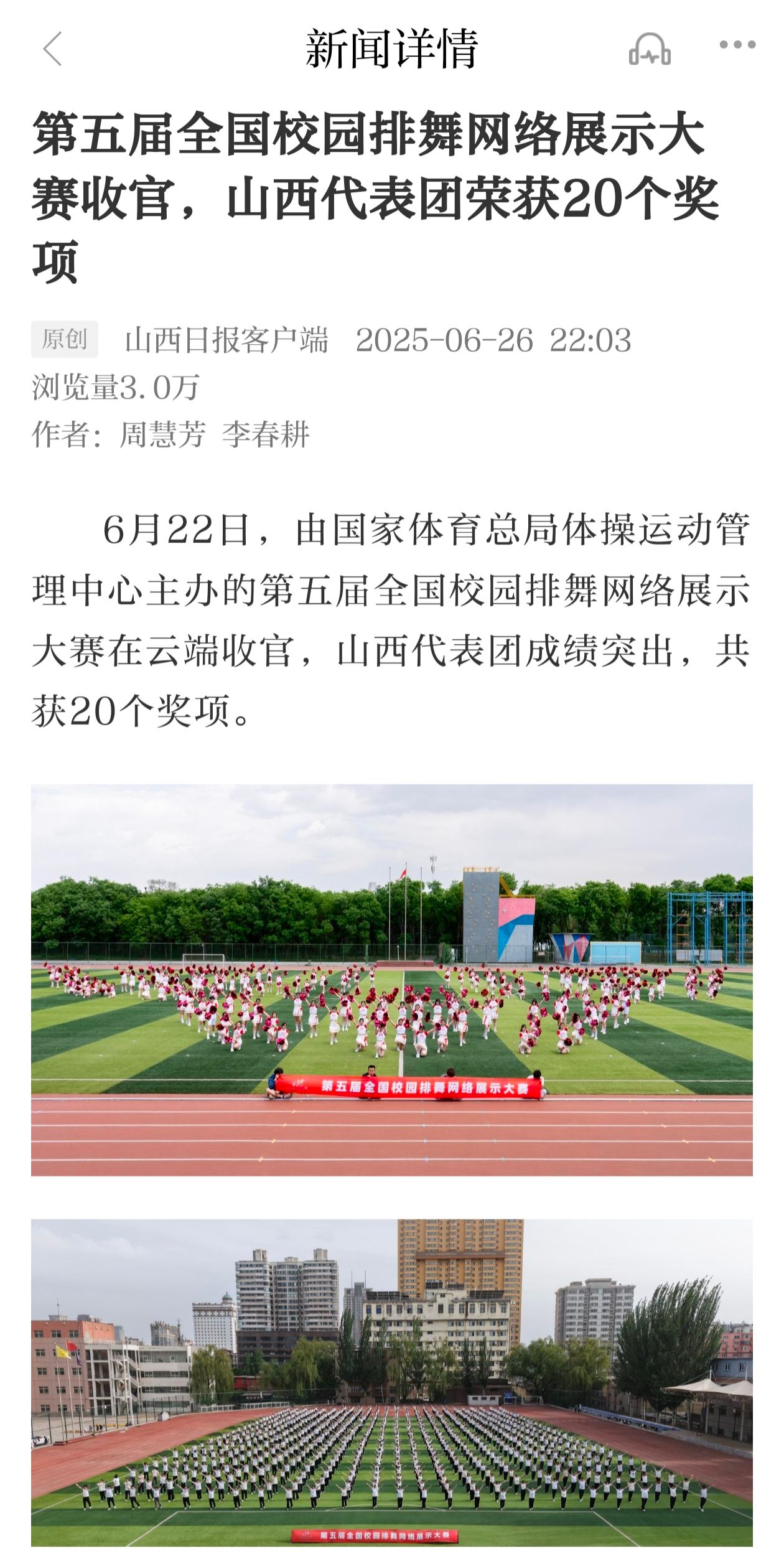 山西日报对时博备用网址参加第五届全国校园排舞网络展示大赛进行报道