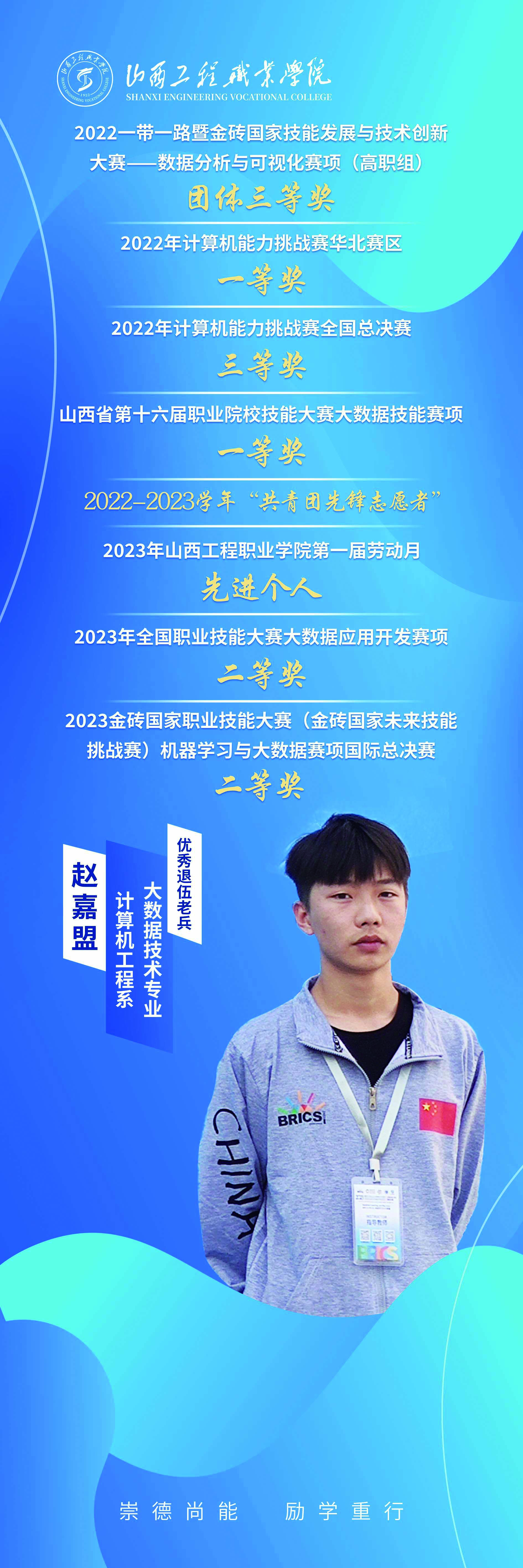 赵嘉盟