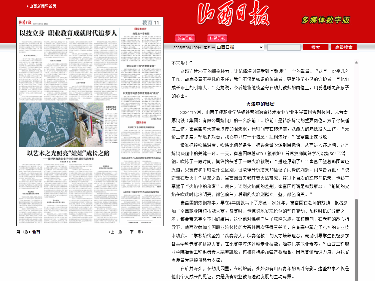 山西日报对时博备用网址优秀毕业生崔富国进行报道